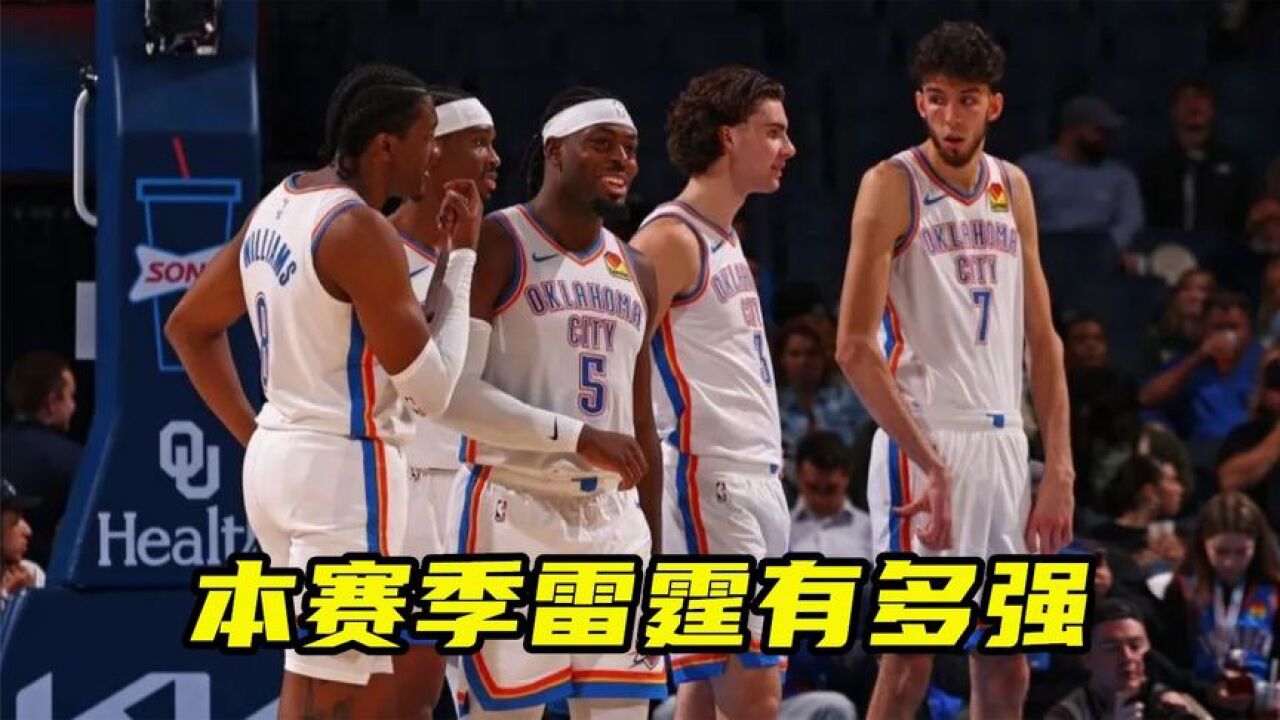本赛季雷霆队有多强?三项命中率排联盟第一,首发平均年龄22岁