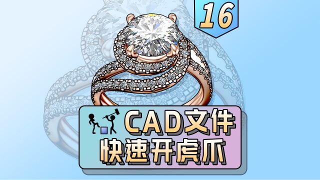 JCAD模型导入犀牛开虎爪教学