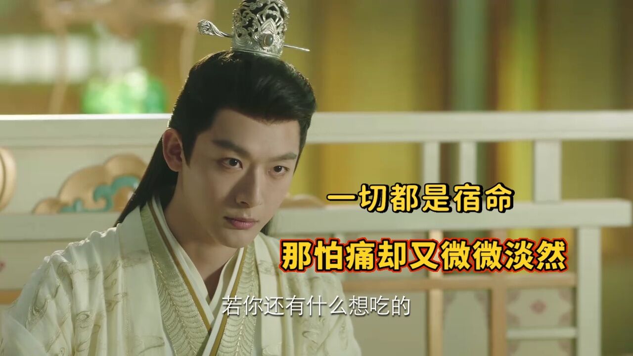 《长相思》成年人的爱恨情仇,哪怕痛彻心扉却又微微淡然_高清1080P在线观看平台_腾讯视频