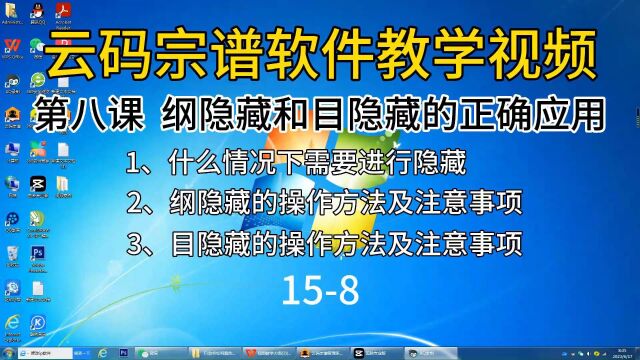 08课:家谱编修实用大全云码宗谱如何进行纲隐藏和目隐藏