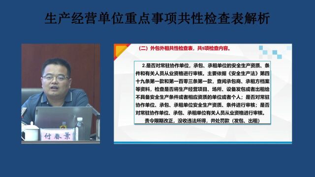 超实用!生产经营单位5类重点事项共性检查表