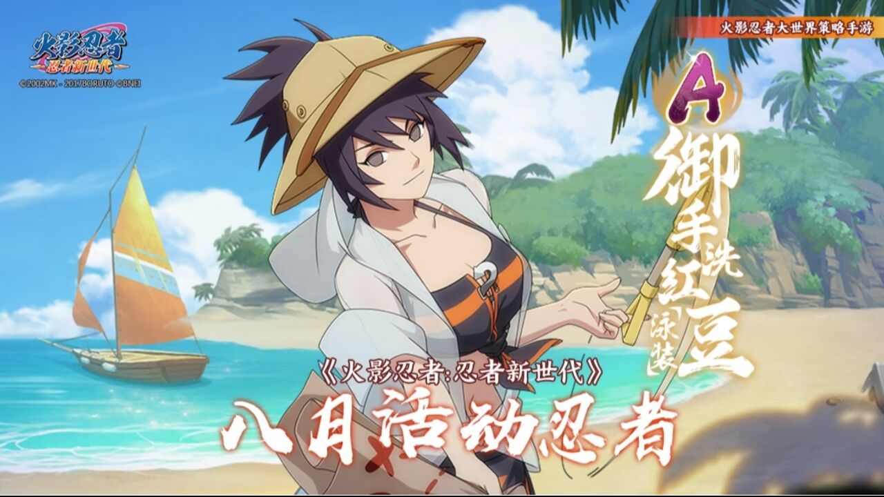 a忍 御手洗红豆[泳装]登场!