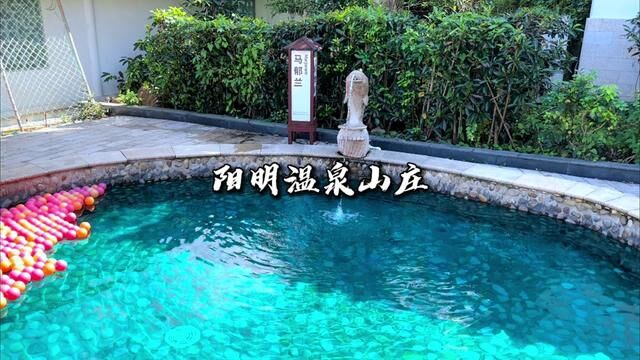 69.9在余姚阳明温泉山庄泡温泉,699一价全含度假套餐,喜欢泡温泉的宝贝们可以屯,不约退#现在就规划春节旅行吧