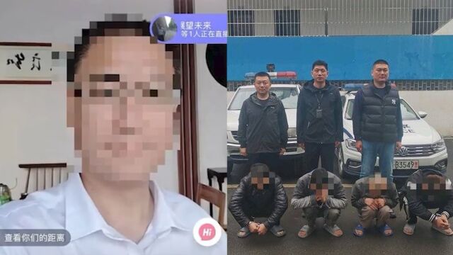 女子网恋“高富帅”男友被骗上百万,报警一查愣住:竟由5人扮演