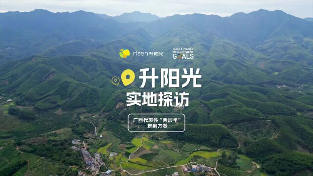 升阳光实地探访 广西“两层半”定制方案,不同户型,方案大不同