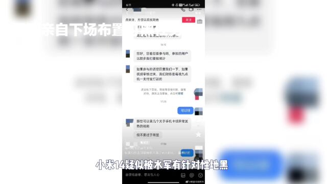 小米手机遭遇黑幕,雷军亲自布置打黑任务