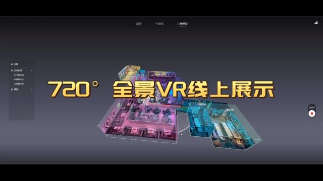 720ⰮŠ全景VR展示助力营销获客