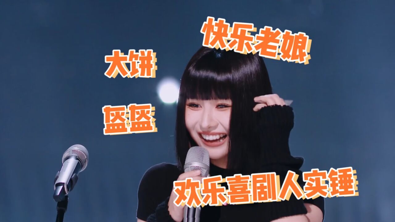 王OK个人合集_王OK欢乐喜剧人实锤,这头发周深看了都羡慕_综艺_高清完整版视频在线观看_腾讯视频