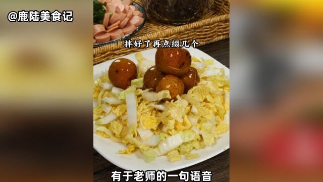 全网都在寻找“于谦教做饭音频”出自哪里? 我也有一道自制的小菜于谦