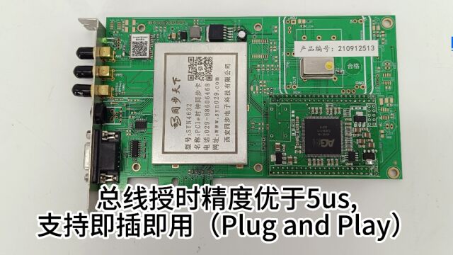 总线校时卡 时统卡b码授时卡 ptp授时卡 SYN4632型PCIe时钟同步卡gps授时卡 北斗pci授时板卡 pci总线时钟卡