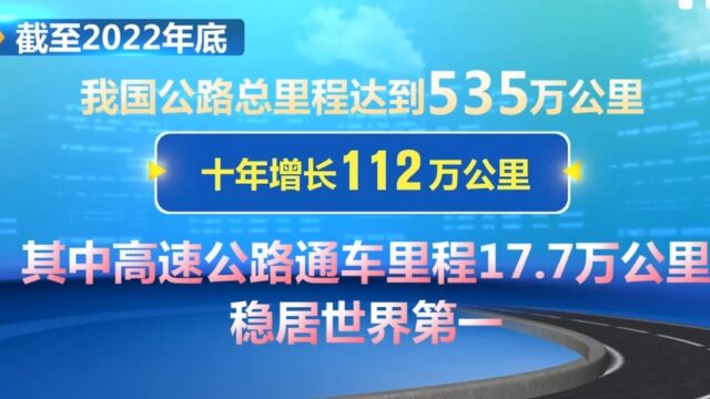 中国高速公路通车里程稳居世界第一