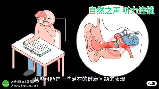 耳鸣可能是一些潜在健康问题的表现