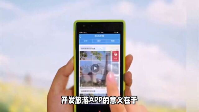 开发旅游APP的意义