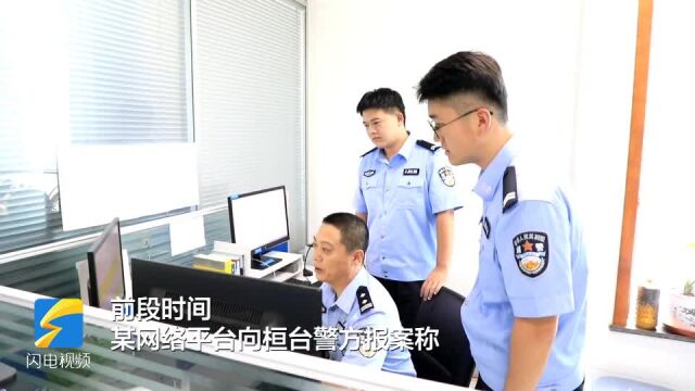 单身汉购买婚纱摄影给差评 淄博警方顺线追踪抓获32名“网络水军”