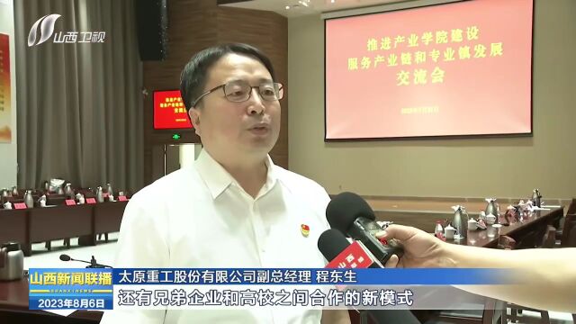 【学思想 强党性 重实践 建新功】推进产业学院建设 服务转型发展重要抓手