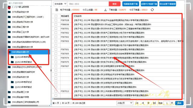 西南交通大学考研资料汇总24年