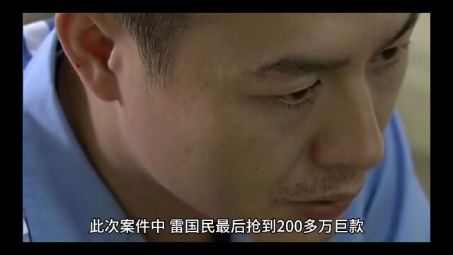 回顾特大刑事案件之三