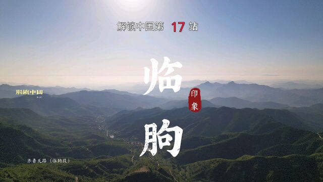 解锁中国第17站,山东潍坊市临朐县.#解锁中国 #解锁山东 #小众旅行