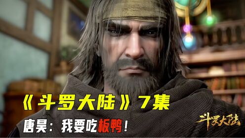 《斗罗大陆》唐三的成神之路（7）唐昊：儿子，我会默默守护你的！五年时间，唐三到底成长了多少？_高清1080P在线观看平台_腾讯视频