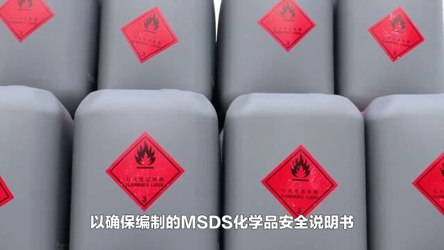 MSDS化学品安全说明书办理要怎么做