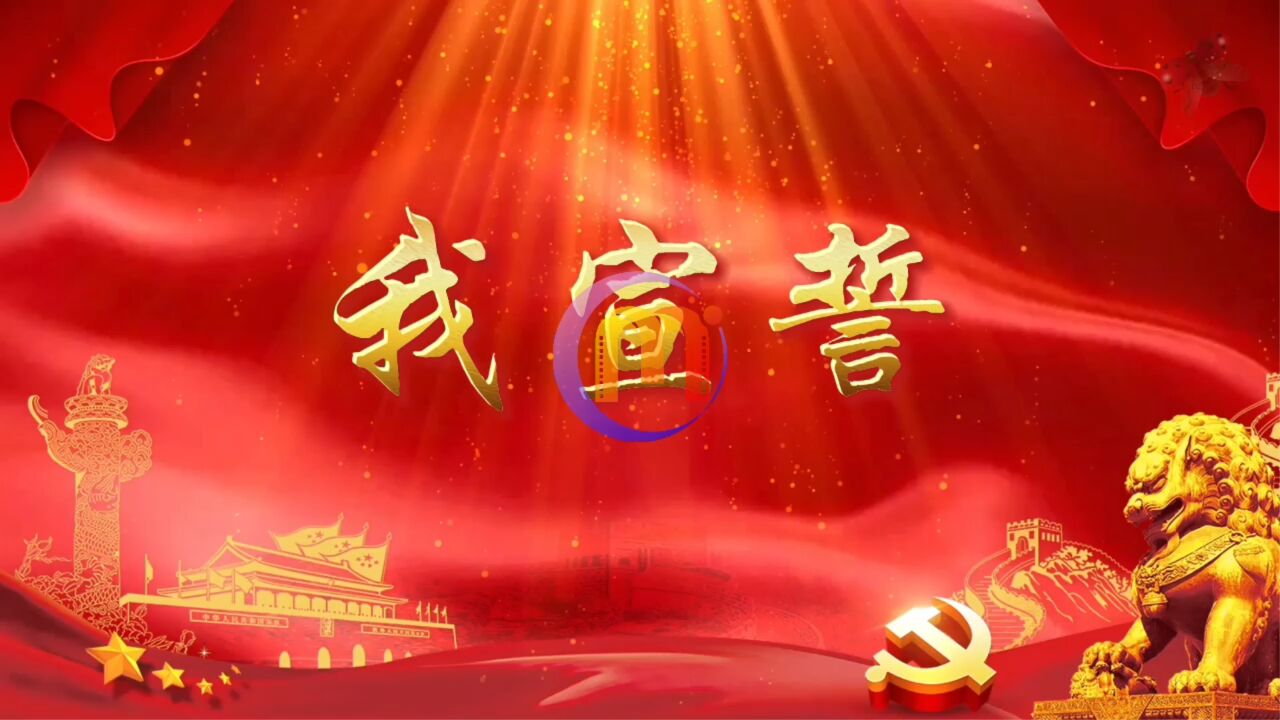 我宣誓国庆七一唱红歌表演出大合唱歌曲比赛高清大屏幕高清led背景