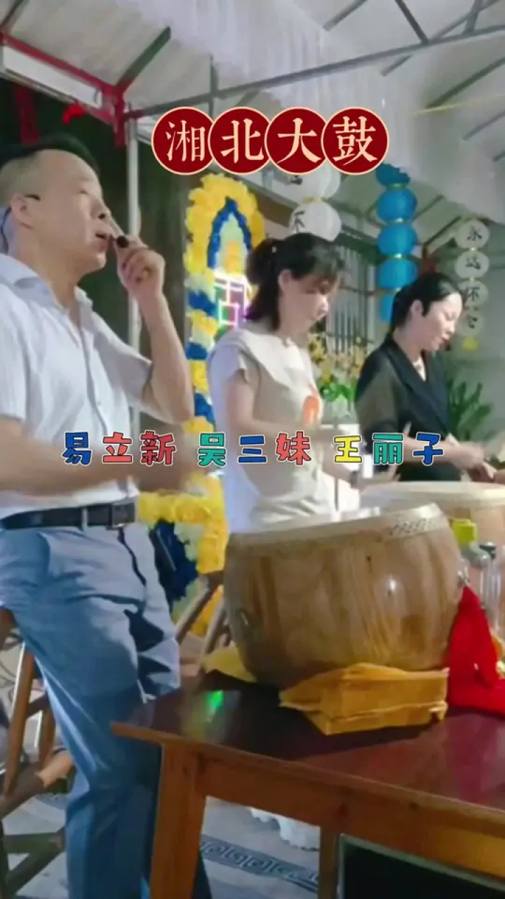 湖南湘北大鼓金鼓王易立新,吴三妹与网红美女王丽子同台表演#澧州大鼓