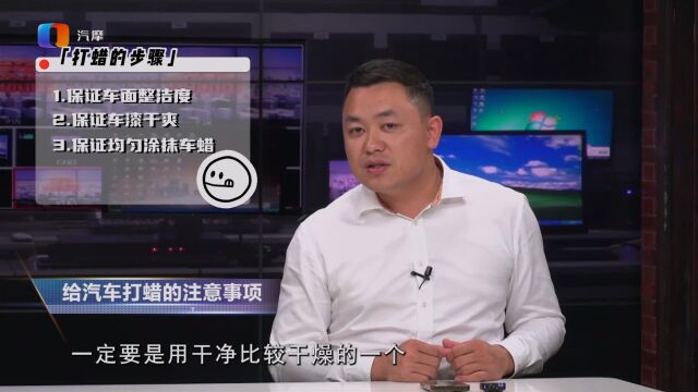 给汽车打蜡有些什么注意事项?