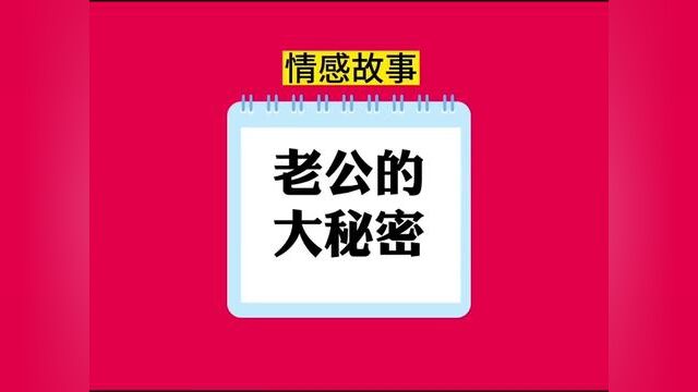 老虎不发威,你还以为是病猫,结局亮了,快点击上方链接观看精彩全文#聊天记录 #小说推文