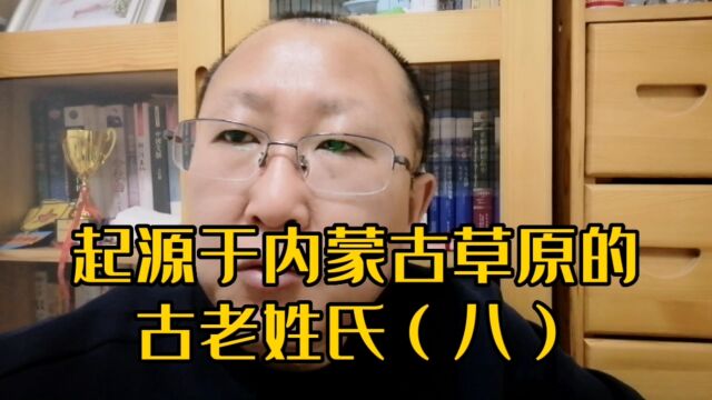 源于内蒙古的宇文姓分化成哪些姓氏?