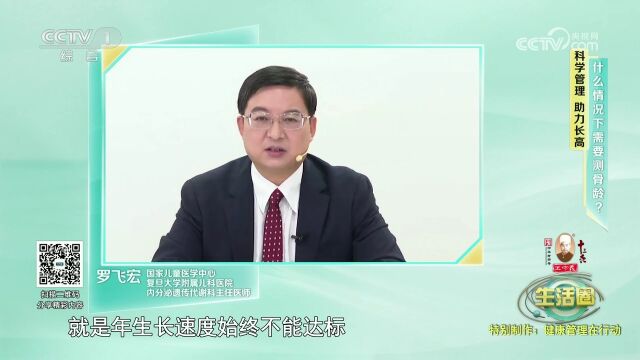 在线大名医 传言求真 科学管理 助力长高