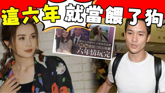 阿Sa蔡卓研认分手!与百亿男友6年情断,男方出轨只是幌子,真正原因难以启齿!