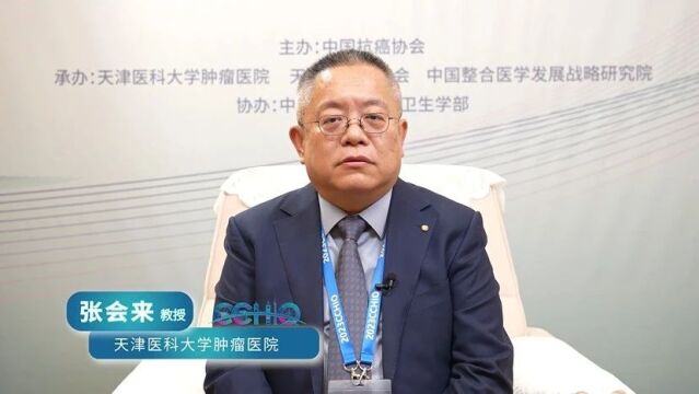 2023 CCHIO | 张会来教授:免疫疗法脉络纵横,探索淋巴瘤患者生存的春秋战国