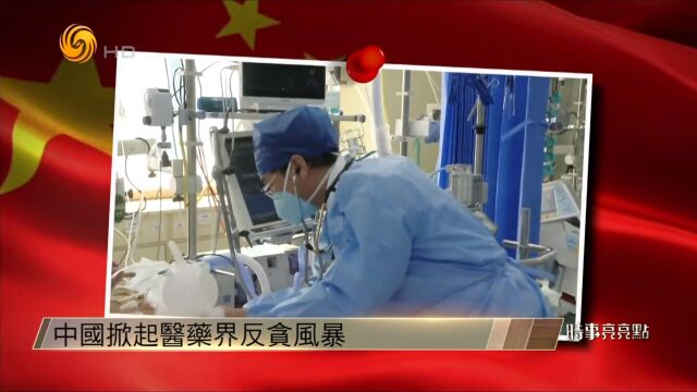 何亮亮:“以药养医”是医疗领域腐败的重要原因,举证困难阻碍根治腐败