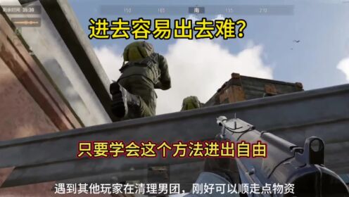 进去容易出去难?只要学会这个方法进出自由。_高清1080P在线观看平台_腾讯视频