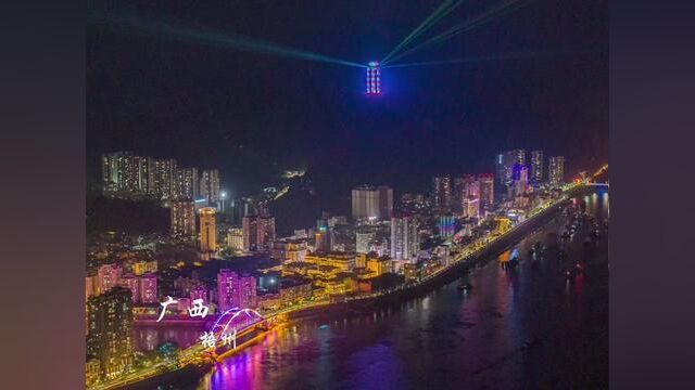 梧州是一个怎样的城市?#梧州夜景