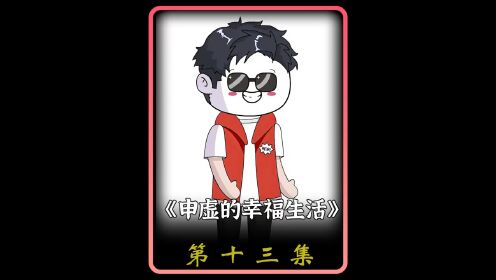 第十三集:开业典礼上,庄强被爆出和继母的丑闻_高清1080P在线观看平台_腾讯视频