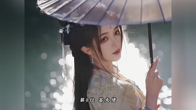 盘点10位国风颜值美女,你更想把谁带回家呢?