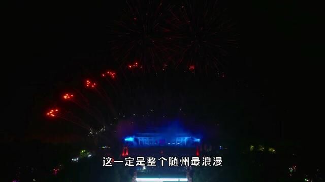 8月26号程响音乐会,相约炎帝故里,共度奇妙之夜,还有大型烟花秀!#随州程响音乐节 #随州烟花音乐节 #程响来随州