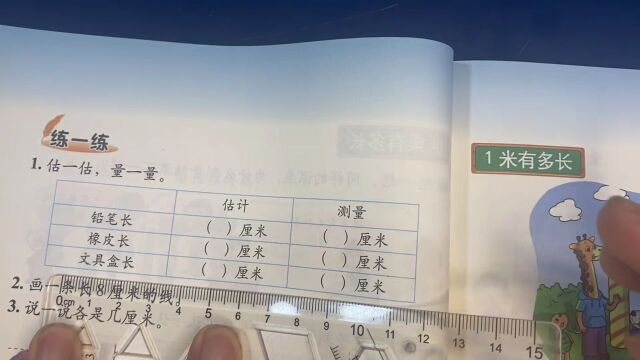 25 测量 P49页 知识易解