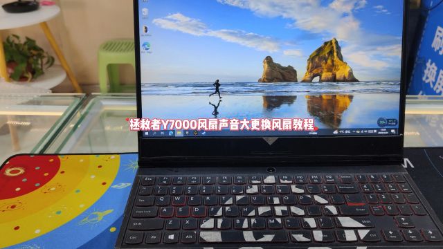 拯救者Y7000风扇声音大更换风扇教程