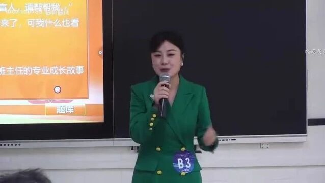 【班主任】2023年第四届广东省中小学青年老师教学能力大赛班主任组小学(0108)