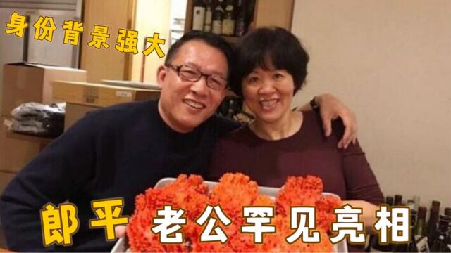 郎平家人首曝光:二婚老公身份背景惊人,女儿颜值惊人比妈妈还高