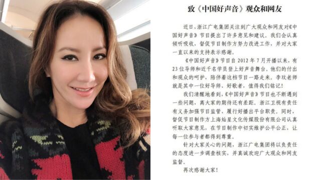 浙江广电回应李玟事件!会督促好声音改进,连公章都没盖毫无诚意