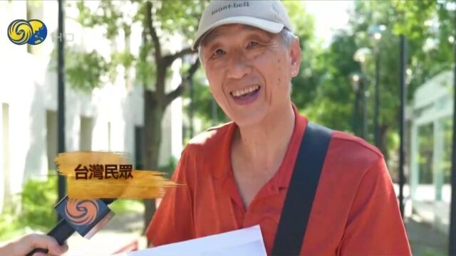 街采台湾民众:2024“大选”支持谁?如何看待与大陆关系?