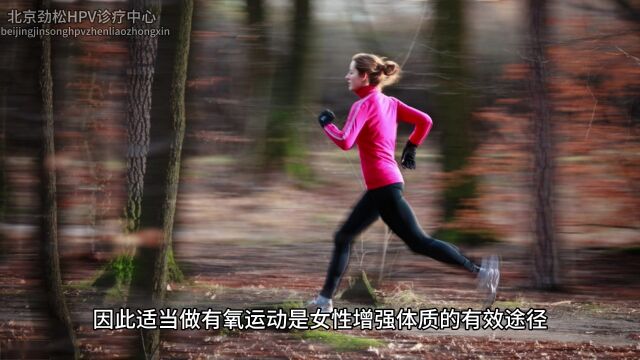 北京劲松HPV诊疗中心分享:防HPV感染提升免疫力的5个技巧