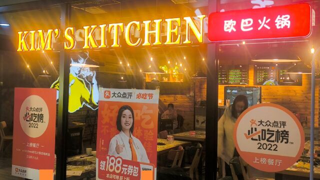 跟我来探店Kim's kitchen欧巴火锅炸鸡啤酒双人套餐