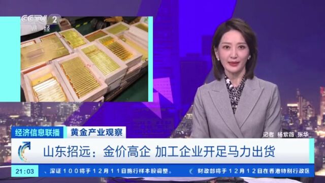 探秘地下千米金矿!有企业一天生产价值2.8亿元的黄金→