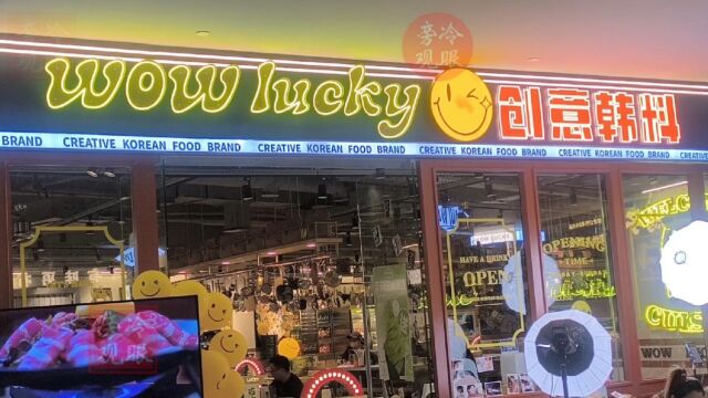 跟我来探店记录之天津美食探店WOW LUCKY创意韩料天河城店双人套餐