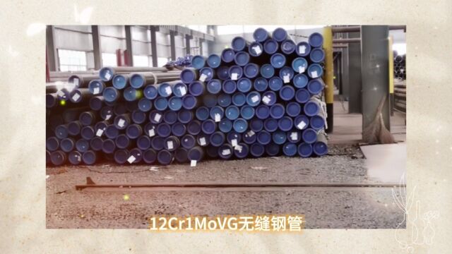 12Cr1MoVG无缝钢管 山东海鼎钢管有限公司