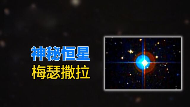 宇宙才138亿岁,这颗恒星却180亿岁,宇宙大爆炸理论错了?